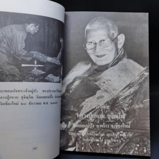 หลวงปู่แหวน สุจิณโณ รูปที่ 11