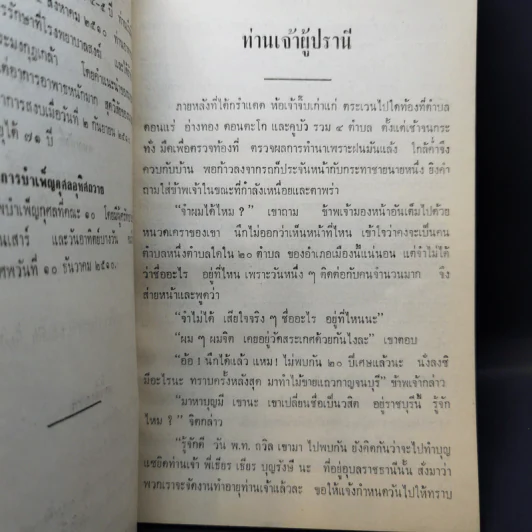 รวมบทความสารคดีธรรม งานพระราชทานเพลิงศพ พระสุธรรมธีรคุณ รูปที่ 12