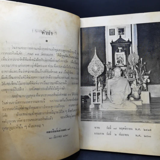 รวมบทความสารคดีธรรม งานพระราชทานเพลิงศพ พระสุธรรมธีรคุณ รูปที่ 10