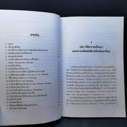 พลังกายทิพย์และจักระ บำบัดโรคด้วยพลังจิต - มล.อัคนี นวรัตน รูปที่ 9