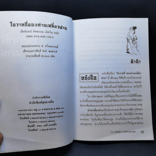 โอวาทสี่ของท่านเหลี่ยวฝาน - เจือจันทน์ อัชพรรณ รูปที่ 9