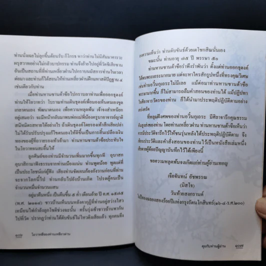 โอวาทสี่ของท่านเหลี่ยวฝาน - เจือจันทน์ อัชพรรณ รูปที่ 14