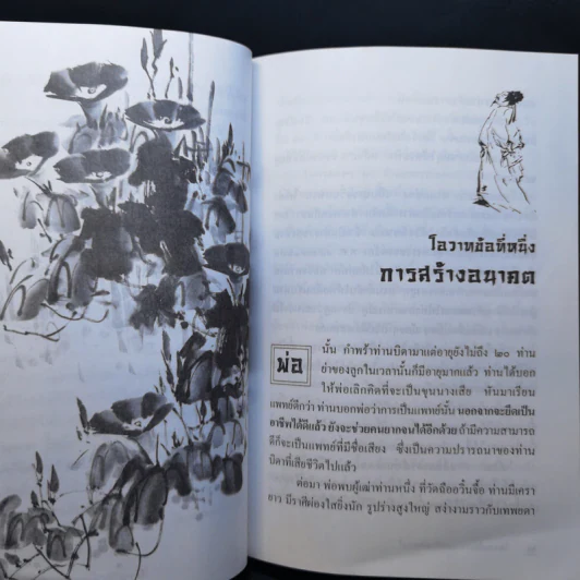 โอวาทสี่ของท่านเหลี่ยวฝาน - เจือจันทน์ อัชพรรณ รูปที่ 13