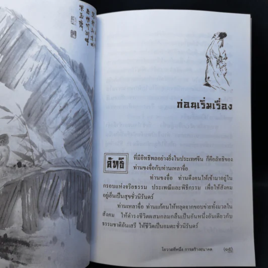 โอวาทสี่ของท่านเหลี่ยวฝาน - เจือจันทน์ อัชพรรณ รูปที่ 12