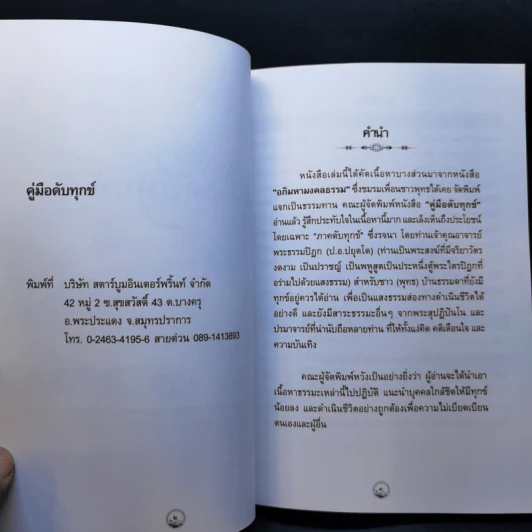 คู่มือดับทุกข์ อนุสรณ์งานฌาปนกิจศพ นางสาวสายสุนี วีสกุล รูปที่ 10