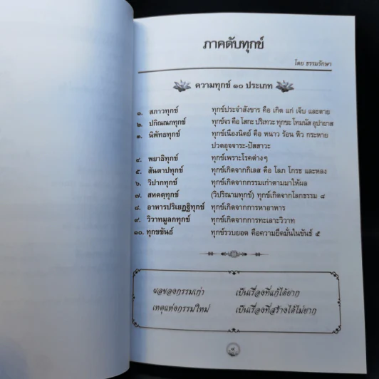 คู่มือดับทุกข์ อนุสรณ์งานฌาปนกิจศพ นางสาวสายสุนี วีสกุล รูปที่ 12