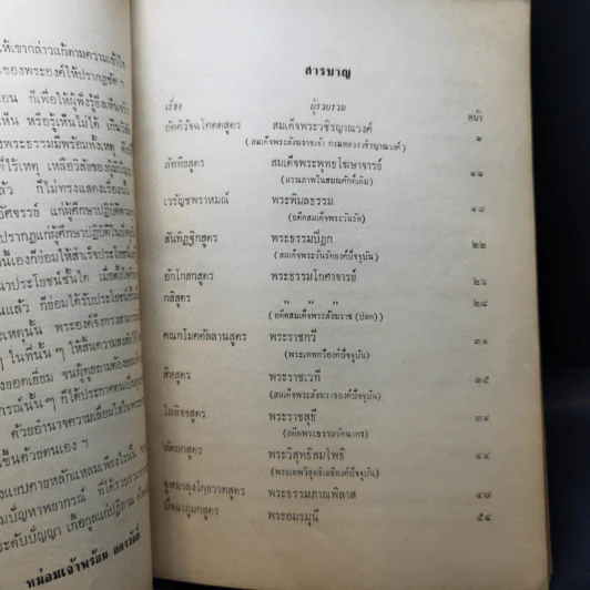 พระพุทธปฏิภาณ อนุสรณ์งานพระราชทานเพลิงศพ หม่อมทองใบ ลดาวัลย์ ณ อยุธยา รูปที่ 11