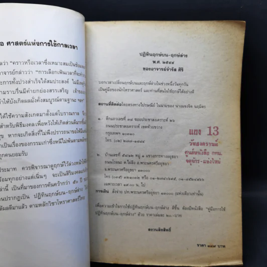 ปฏิทินฤกษ์บน ฤกษ์ล่าง พ.ศ.2544 - อาจารย์จำรัส ศิริ รูปที่ 8