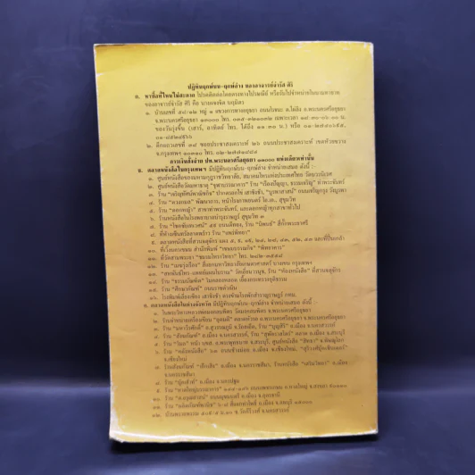 ปฏิทินฤกษ์บน ฤกษ์ล่าง พ.ศ.2544 - อาจารย์จำรัส ศิริ รูปที่ 2
