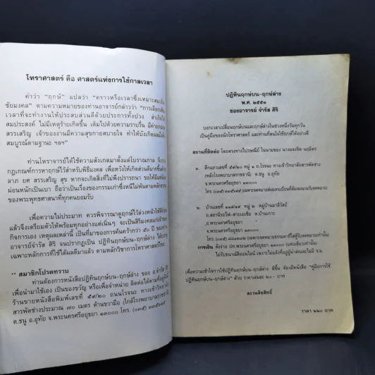 ปฏิทินฤกษ์บน ฤกษ์ล่าง พ.ศ.2553 - อาจารย์จำรัส ศิริ รูปที่ 8