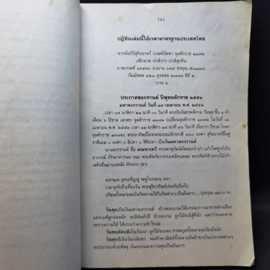 ปฏิทินฤกษ์บน ฤกษ์ล่าง พ.ศ.2553 - อาจารย์จำรัส ศิริ รูปที่ 9