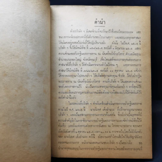 งานกฐินพระราชทาน 27 ต.ค.2505 วัดเครือวัลย์วรวิหาร รูปที่ 9