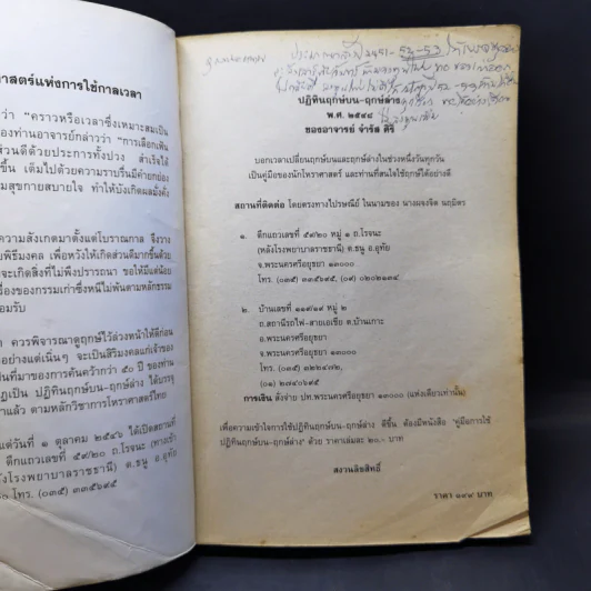 ปฏิทินฤกษ์บน ฤกษ์ล่าง พ.ศ.2548 - อาจารย์จำรัส ศิริ รูปที่ 8