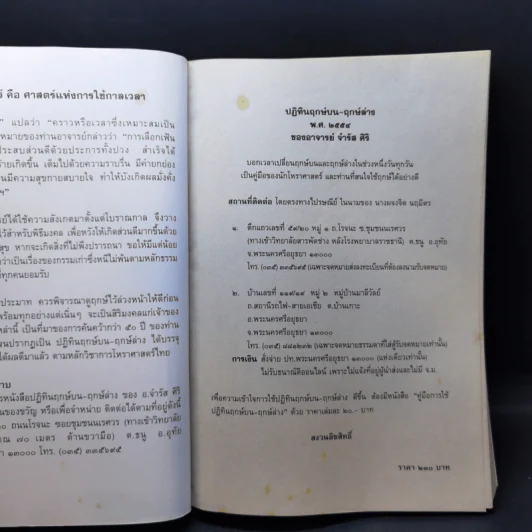 ปฏิทินฤกษ์บน ฤกษ์ล่าง พ.ศ.2554 - อาจารย์จำรัส ศิริ รูปที่ 8