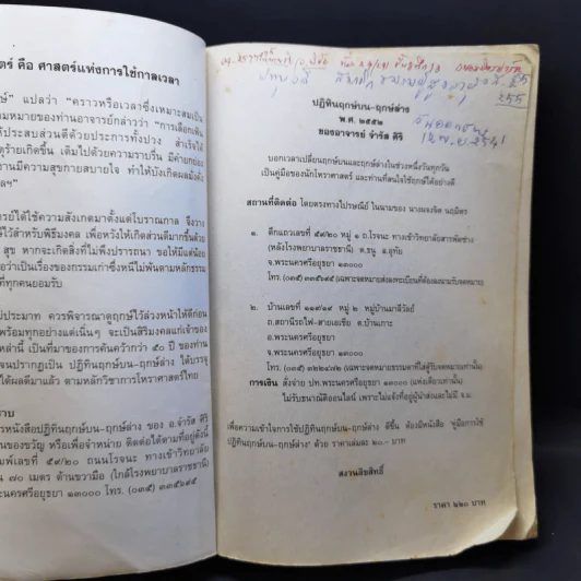 ปฏิทินฤกษ์บน ฤกษ์ล่าง พ.ศ.2552 - อาจารย์จำรัส ศิริ รูปที่ 8