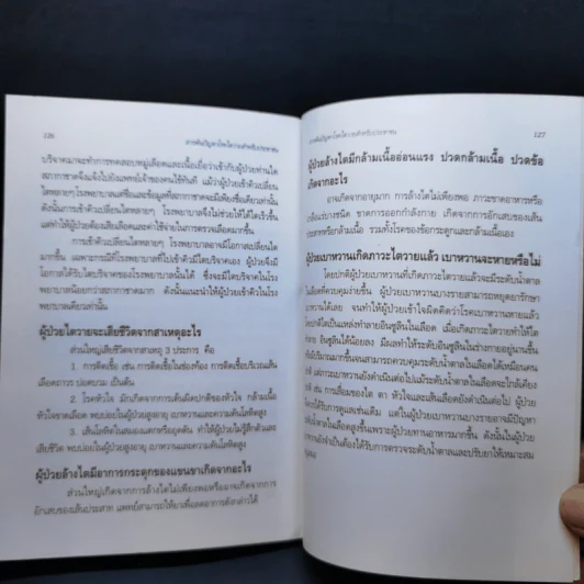 สารพันปัญหา โรคไตวาย สำหรับประชาชน - นายแพทย์อุดม ไกรฤทธิชัย รูปที่ 11