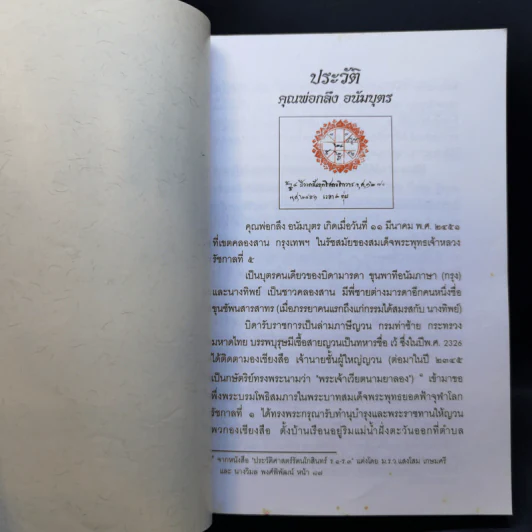 กรรมทีปนี ภาค 1 ตอน 1 - พระพรหมโมลี รูปที่ 10