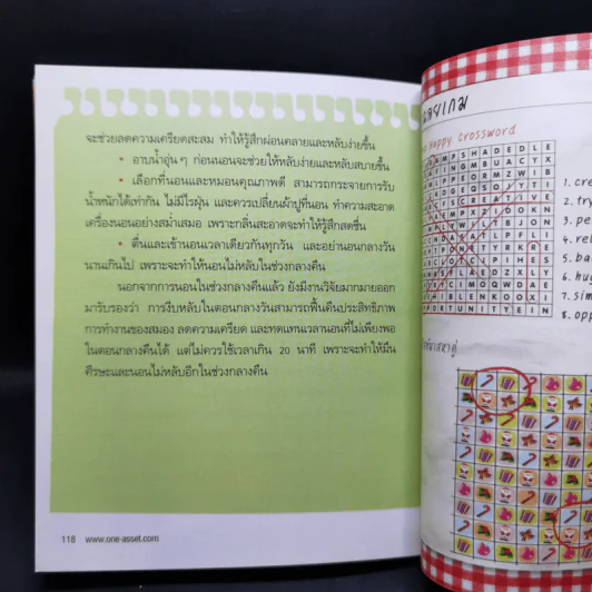 A-Z Ways to Happiness เส้นทางแห่งความสุข รูปที่ 13