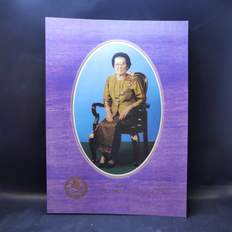 อนุสรณ์พิธีพระราชทานเพลิงศพ นางสาวจวงจันทร์ สิงหเสนี รูปที่ 1