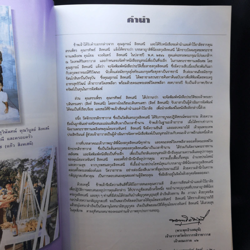 อนุสรณ์พิธีพระราชทานเพลิงศพ นางสาวจวงจันทร์ สิงหเสนี รูปที่ 8
