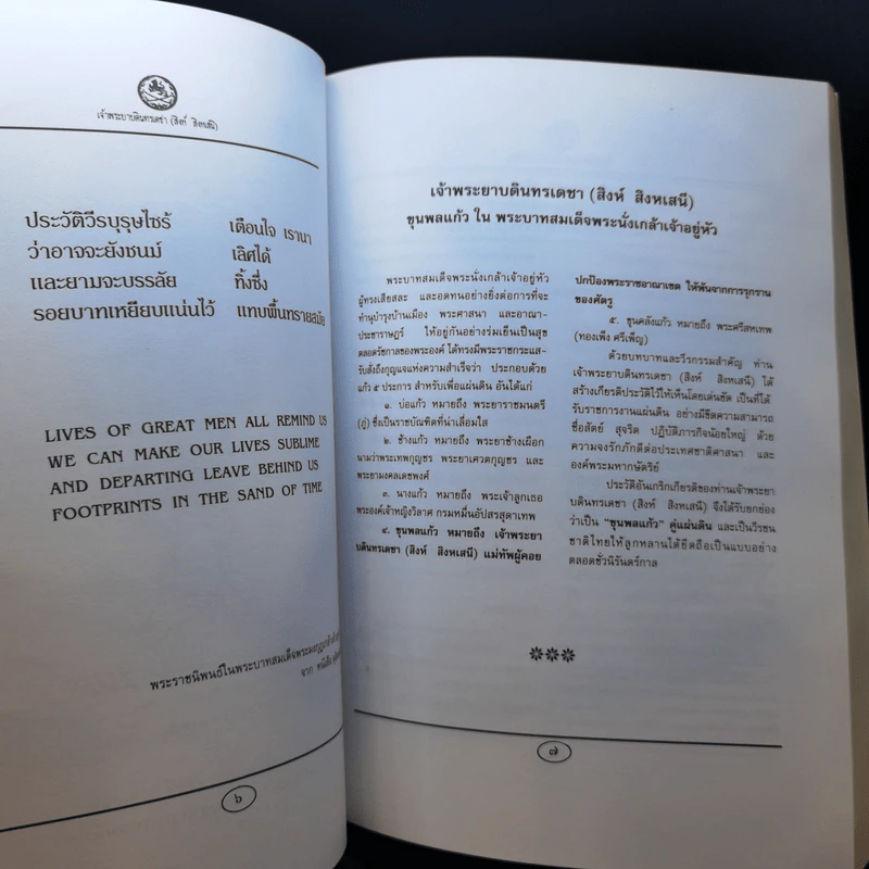 อนุสรณ์พิธีพระราชทานเพลิงศพ นางสาวจวงจันทร์ สิงหเสนี รูปที่ 12