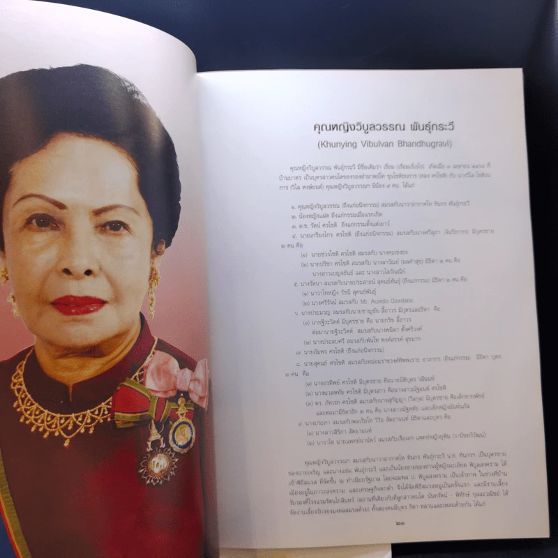 อนุสรณ์ในงานพระราชทานเพลิงศพ คุณหญิงวิบูลวรรณ พันธุ์กระวี รูปที่ 9