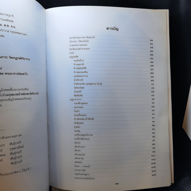 อนุสรณ์ในงานพระราชทานเพลิงศพ คุณหญิงวิบูลวรรณ พันธุ์กระวี รูปที่ 10