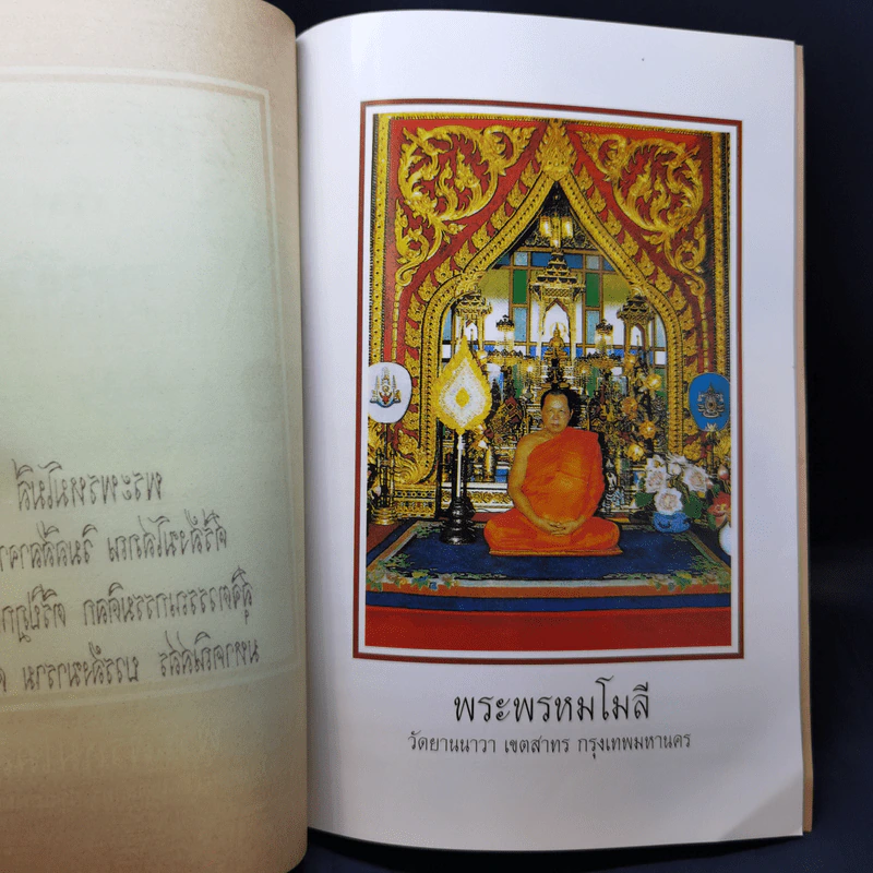 ธรรมะบรรยาย เรื่อง วงจรชีวิต - พระพรหมโมลี รูปที่ 9