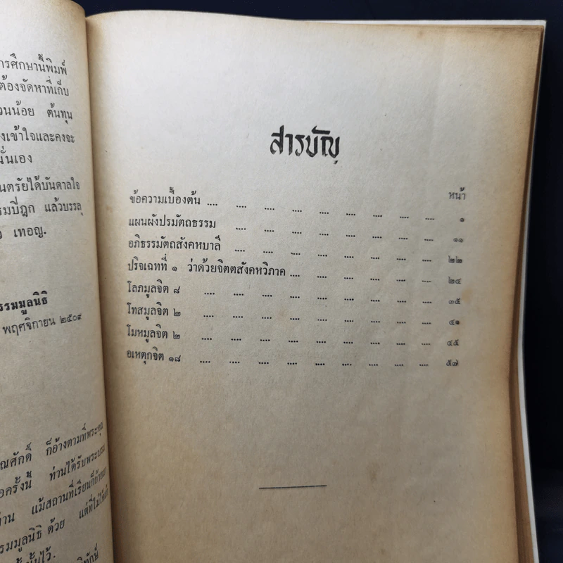 คู่มือการศึกษาพระอภิธรรมมัตถสังคหะ ขายรวม 9 เล่ม รูปที่ 9