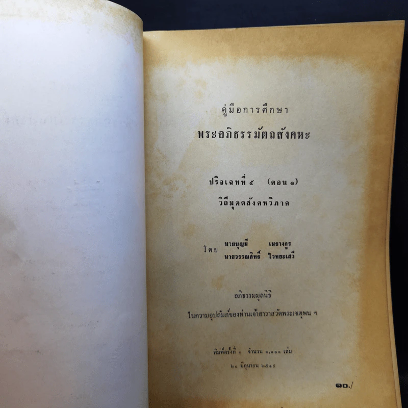 คู่มือการศึกษาพระอภิธรรมมัตถสังคหะ ขายรวม 9 เล่ม รูปที่ 20
