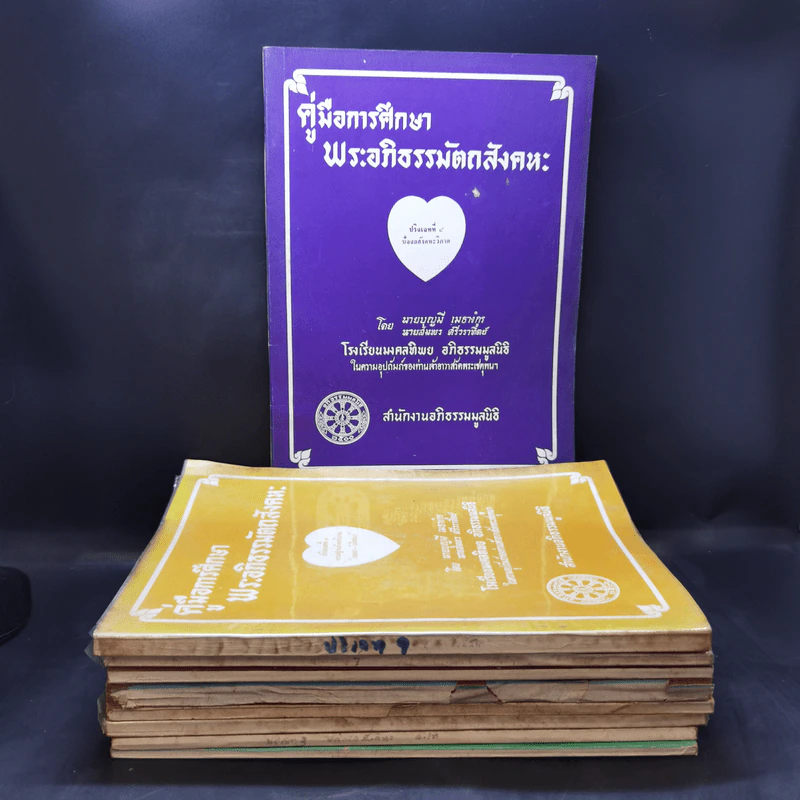 คู่มือการศึกษาพระอภิธรรมมัตถสังคหะ ขายรวม 9 เล่ม รูปที่ 1