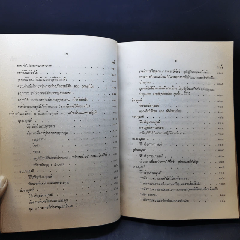 ปรมัตถโชติกะ ปริจเฉทที่ 9 เล่ม 1 สมถกรรมฐานทีปนี รูปที่ 13