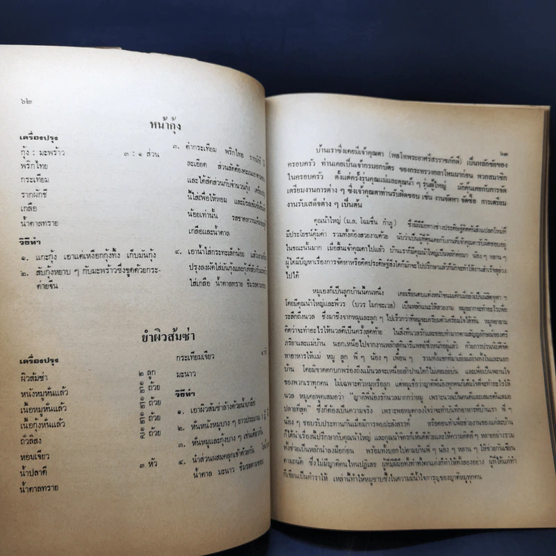 ที่ระลึกในงานฌาปนกิจศพ แพทย์หญิงนวลศรี กำภู ณ อยุธยา รูปที่ 14