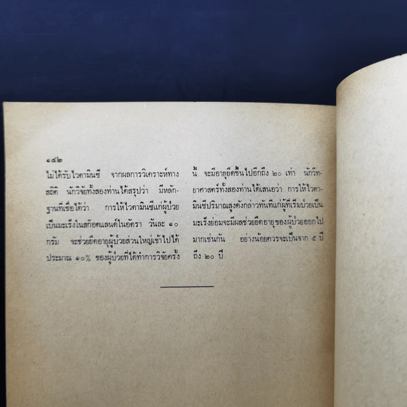 ที่ระลึกในงานฌาปนกิจศพ แพทย์หญิงนวลศรี กำภู ณ อยุธยา รูปที่ 18
