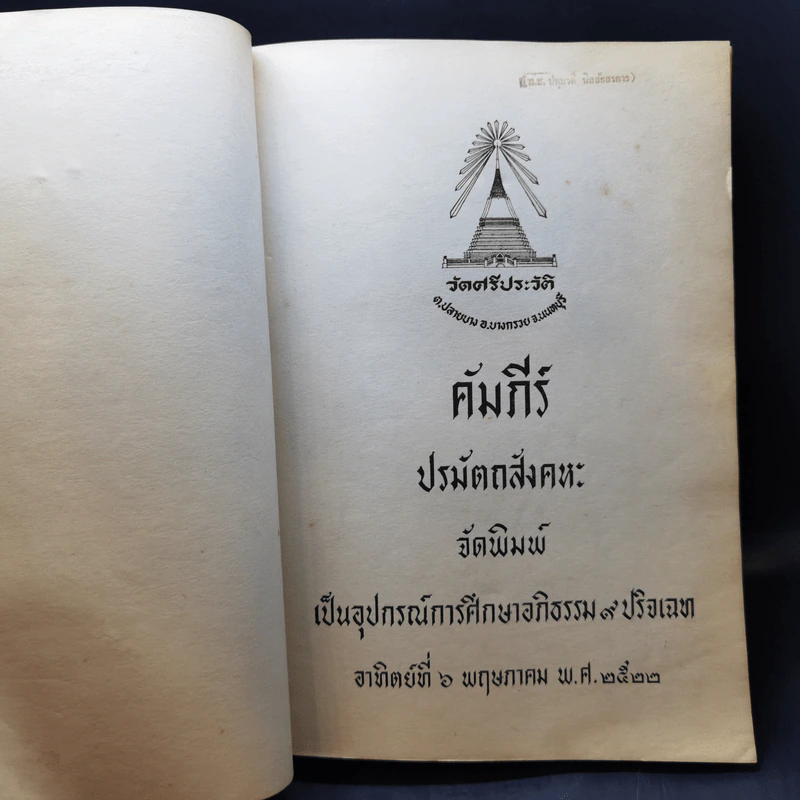 คัมภีร์ปรมัตถสังคหะ รูปที่ 9