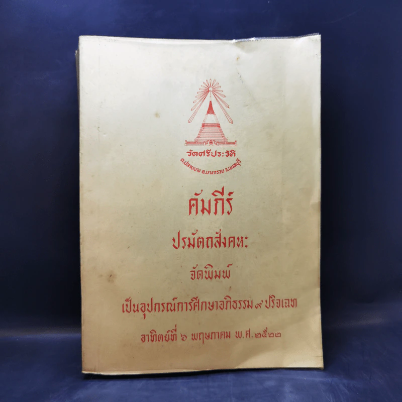 คัมภีร์ปรมัตถสังคหะ รูปที่ 1