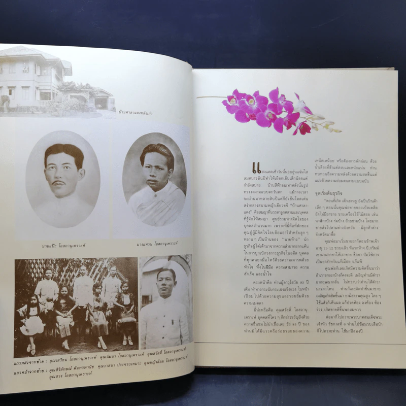 อนุสรณ์งานศพ นายสวัสดิ์ โอสถานุเคราะห์ รูปที่ 11