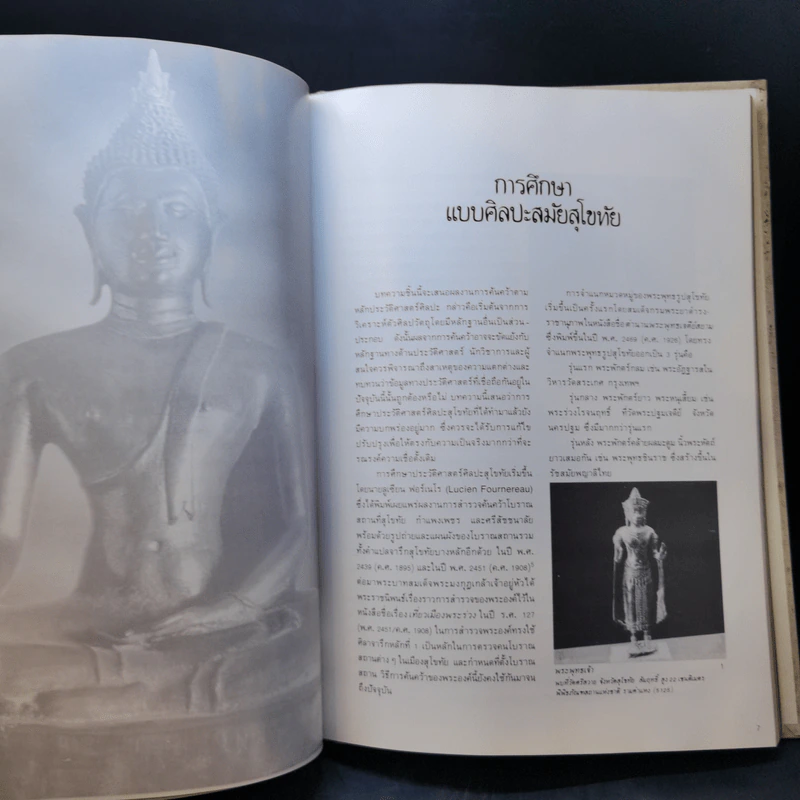 อนุสรณ์งานศพ นายสวัสดิ์ โอสถานุเคราะห์ รูปที่ 12