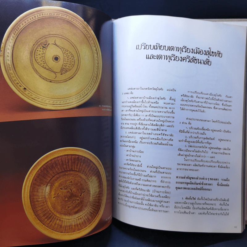 อนุสรณ์งานศพ นายสวัสดิ์ โอสถานุเคราะห์ รูปที่ 15