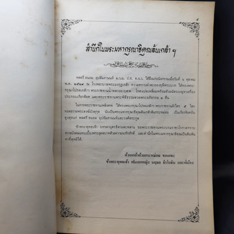อนุสรณ์ พลตรีถนอม อุปถัมภานนท์ รูปที่ 8