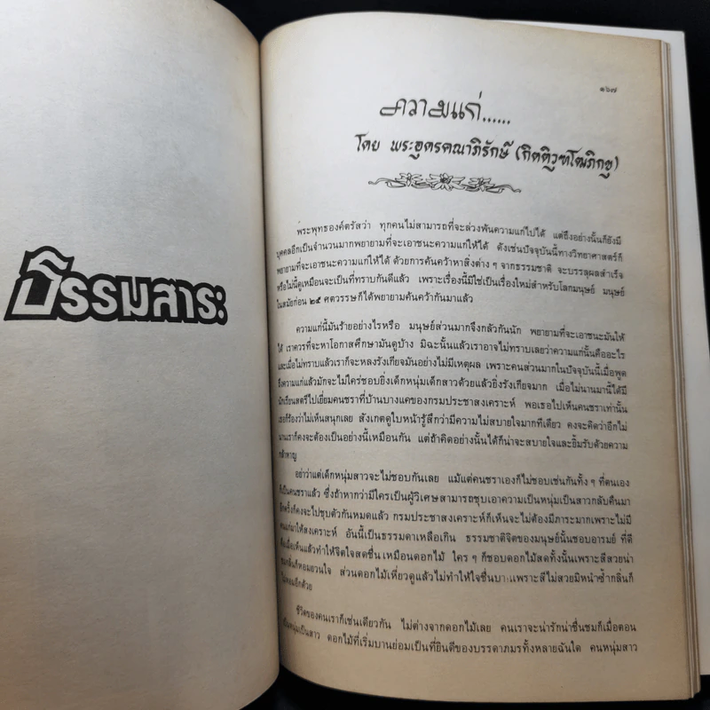 อนุสรณ์ พลตรีถนอม อุปถัมภานนท์ รูปที่ 14