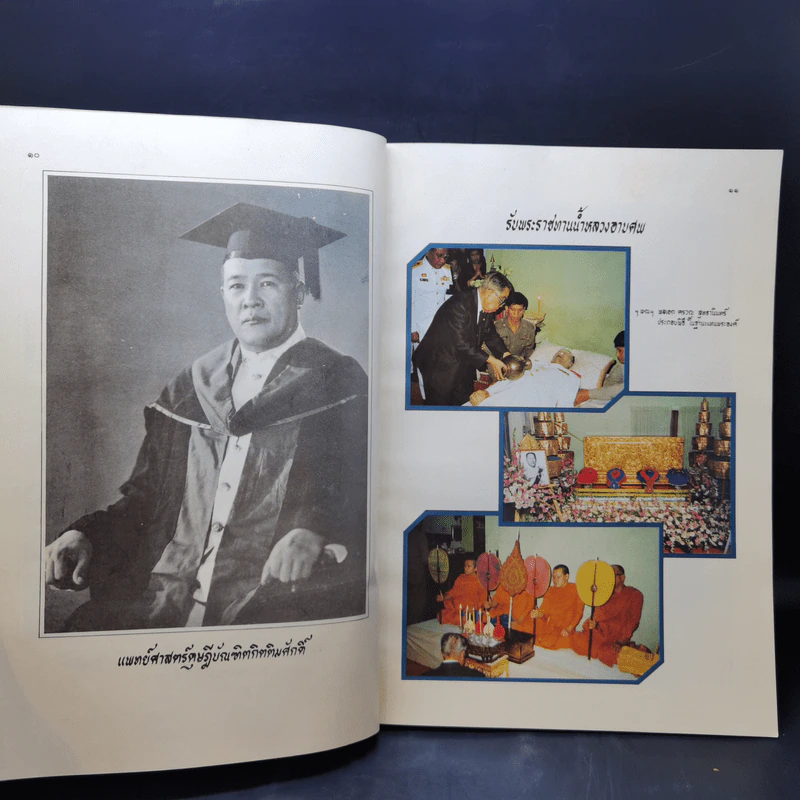 อนุสรณ์ พลตรีถนอม อุปถัมภานนท์ รูปที่ 9