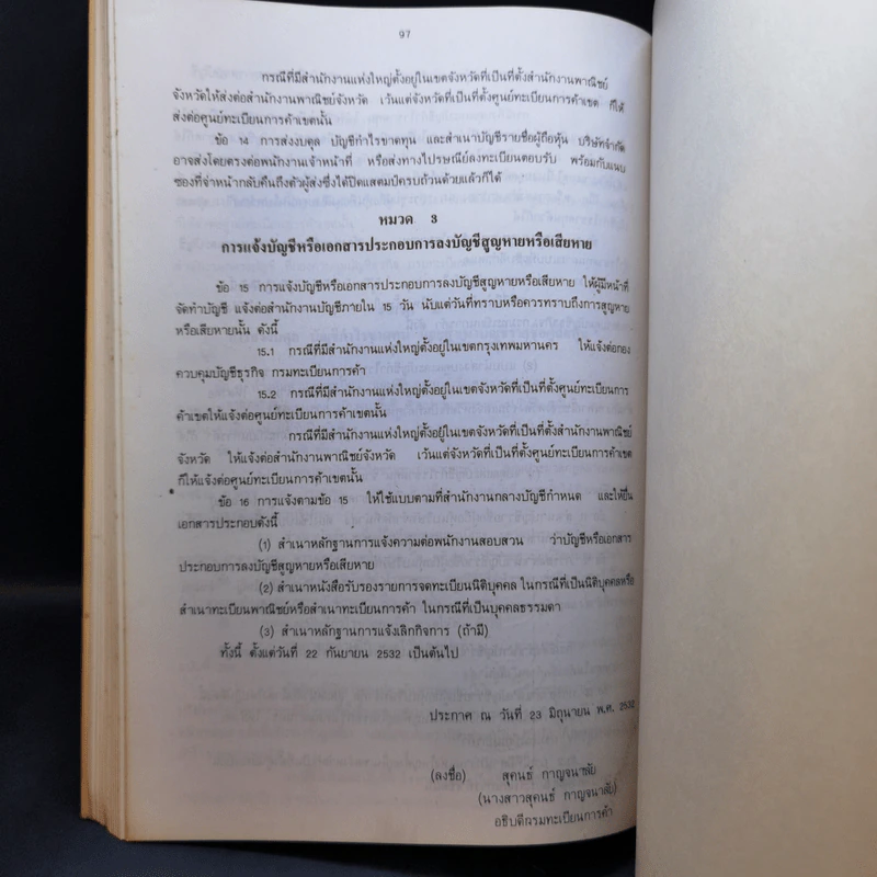 กฎหมายเกี่ยวกับการบัญชี กองบัญชีธุรกิจ กรมทะเบียนการค้า รูปที่ 12
