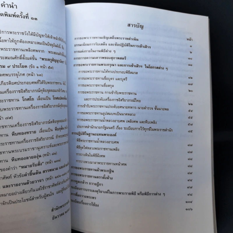 หนังสืออนุสรณ์ พิธีพระราชทานเพลิงศพ พ.ต.อ.(พิเศษ)ชิงชัย ฤทธิ์เรืองเดช รูปที่ 11