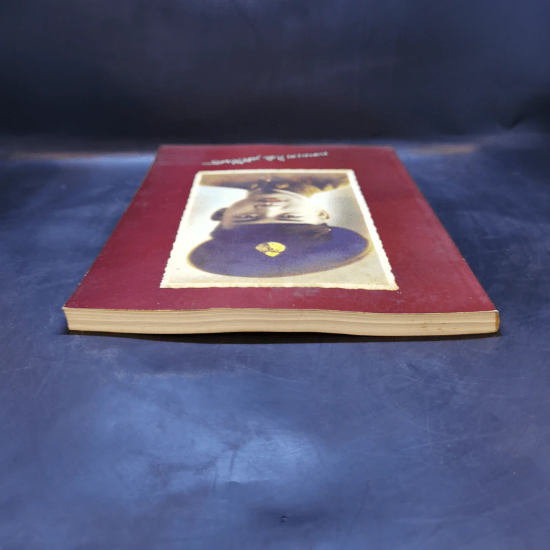 หนังสืออนุสรณ์ พิธีพระราชทานเพลิงศพ พ.ต.อ.(พิเศษ)ชิงชัย ฤทธิ์เรืองเดช รูปที่ 6