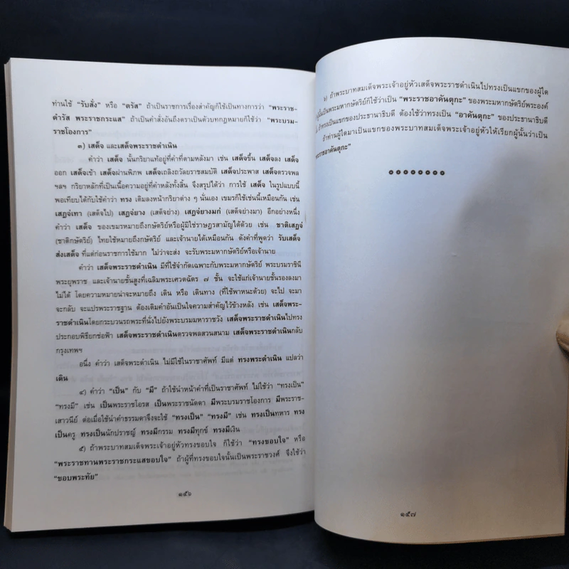 หนังสืออนุสรณ์ พิธีพระราชทานเพลิงศพ พ.ต.อ.(พิเศษ)ชิงชัย ฤทธิ์เรืองเดช รูปที่ 13