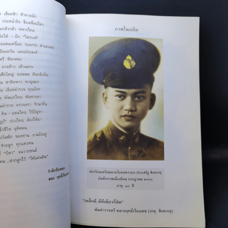 หนังสืออนุสรณ์ พิธีพระราชทานเพลิงศพ พ.ต.อ.(พิเศษ)ชิงชัย ฤทธิ์เรืองเดช รูปที่ 10