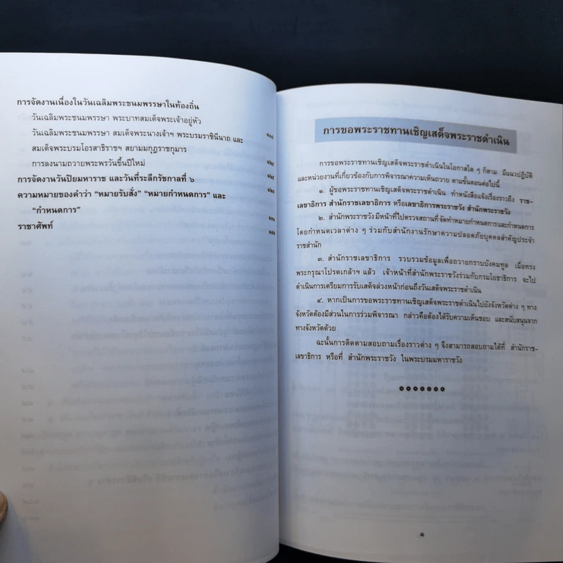 หนังสืออนุสรณ์ พิธีพระราชทานเพลิงศพ พ.ต.อ.(พิเศษ)ชิงชัย ฤทธิ์เรืองเดช รูปที่ 12