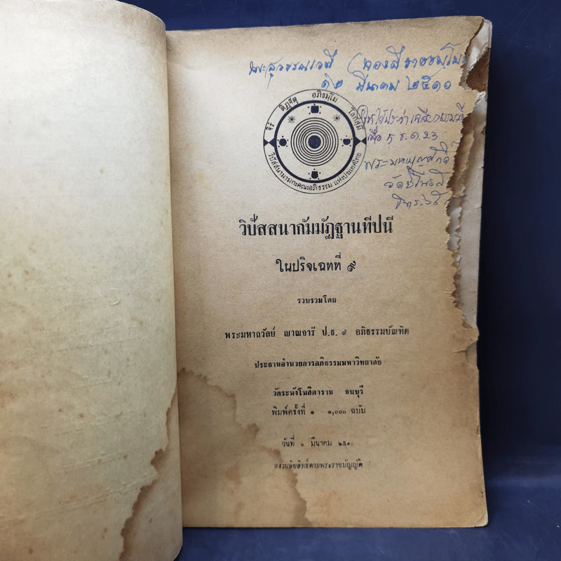 วิปัสสนากัมมัฏฐานทีปนีในปริจเฉทที่ 9 - พระมหาถวัลย์ ญาณจารี รูปที่ 8