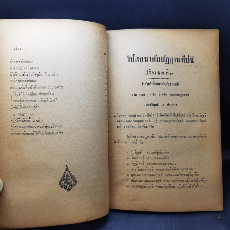 วิปัสสนากัมมัฏฐานทีปนีในปริจเฉทที่ 9 - พระมหาถวัลย์ ญาณจารี รูปที่ 15